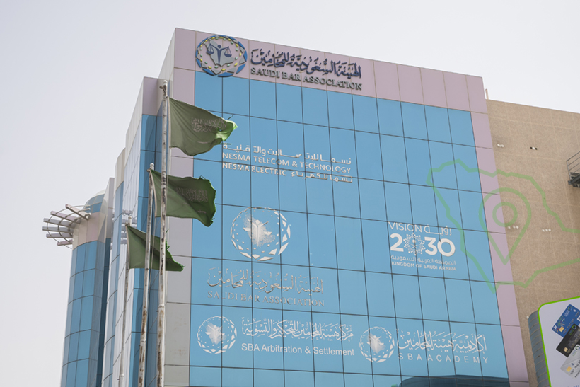 الهيئة السعودية للمحامين