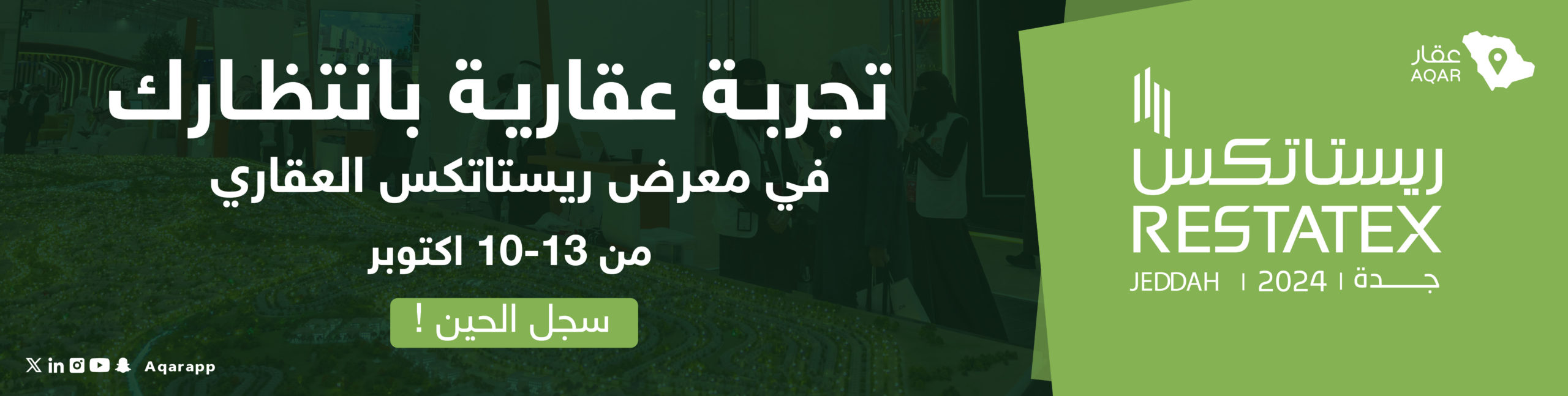 رابط تسجيل في معرض ريستاتكس جدة العقاري 2024