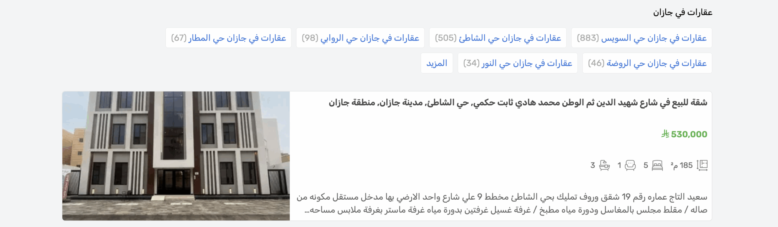 عقارات جازان شقق و فلل و عمائر وأراضي للإيجار والبيع - منصة عقار