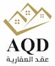 شركة عقد المتحدة العقارية شركة شخص واحد Logo