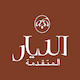 شركة الديار المتقدمة للتطوير والاستثمار العقاري Logo