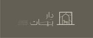 شركة دار بيات للتطوير والاستثمار العقاري Logo