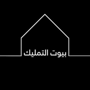 شركة بيوت التمليك العقارية Logo