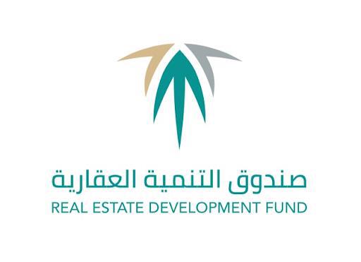 صندوق التنمية العقارية