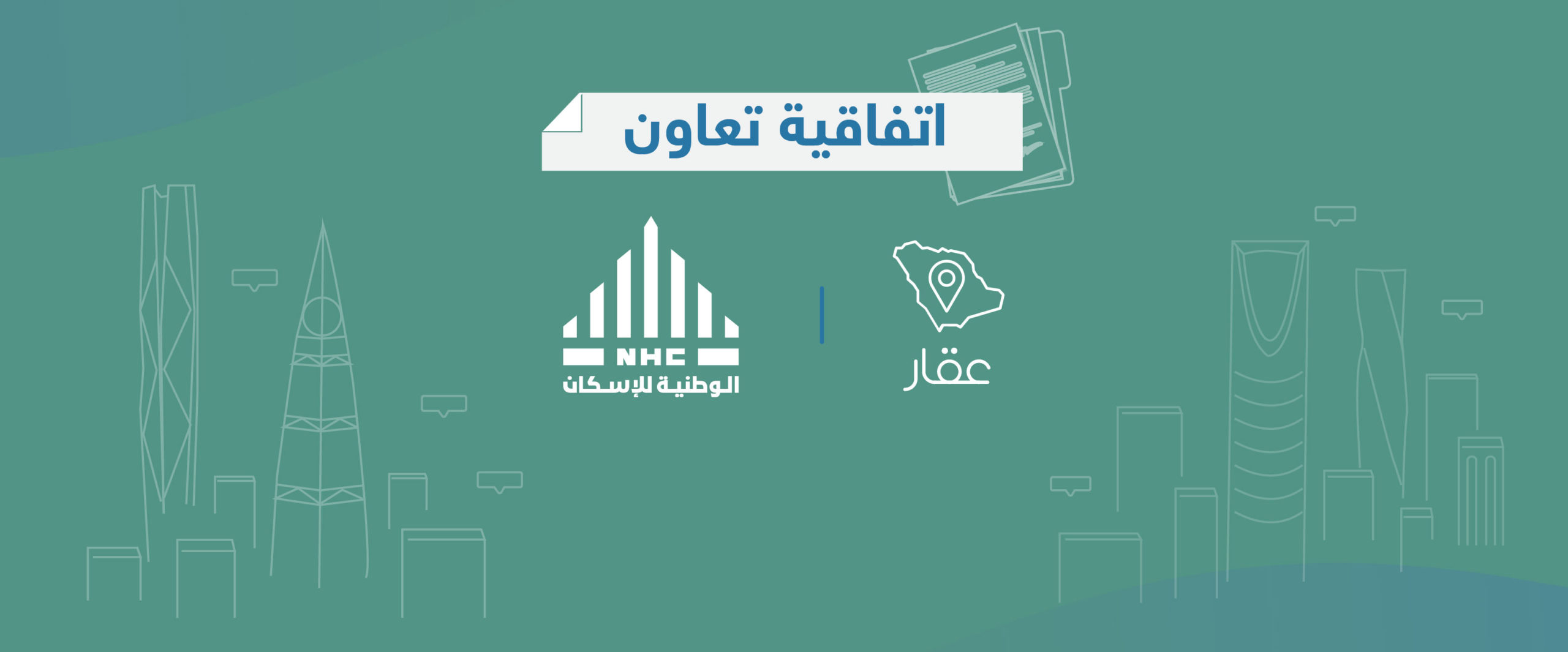 اتفاقية التكامل الرقمي
