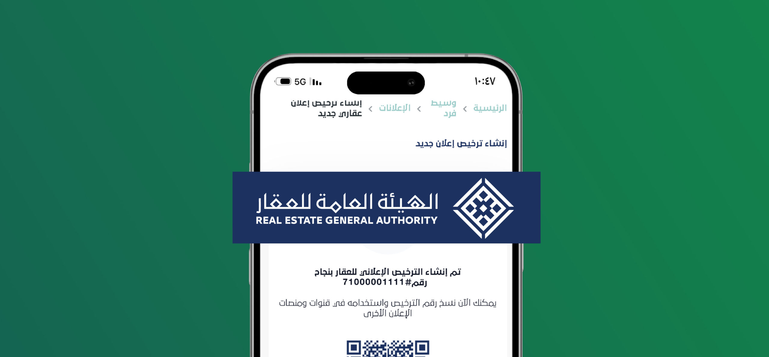 عقد الوساطة العقارية وترخيص الإعلان العقاري