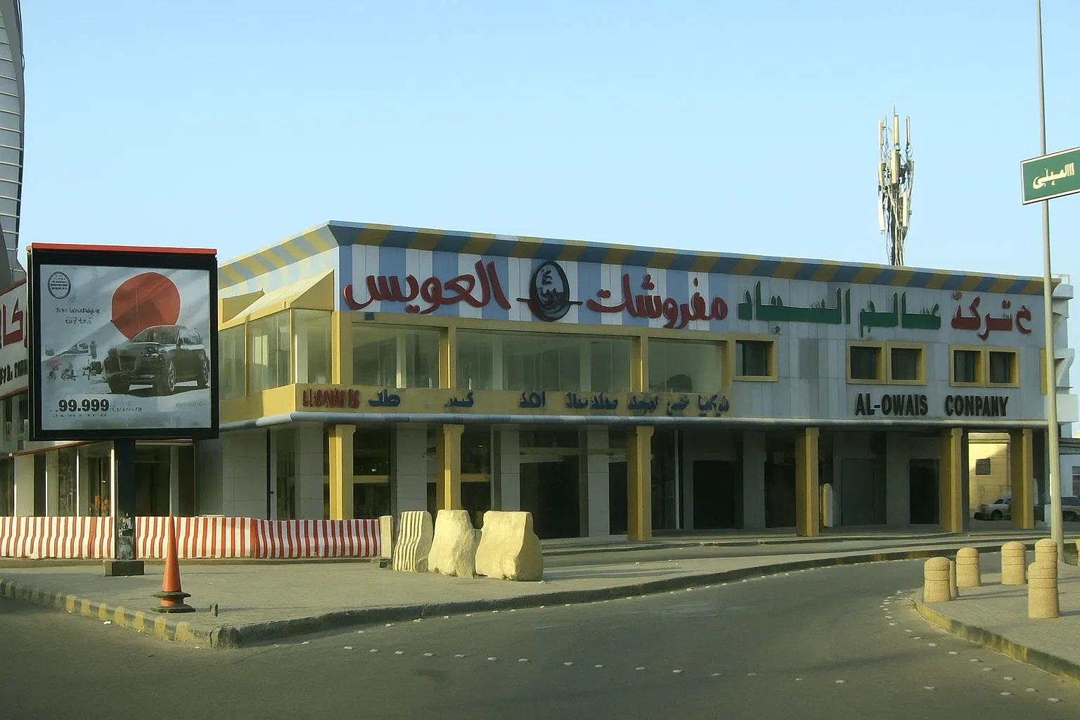 أسواق العويس - تطبيق عقار