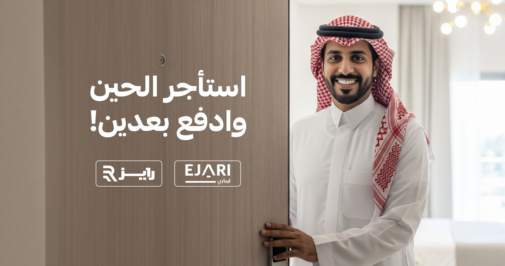 استأجر الآِن وادفع لاحقاً - تطبيق عقار