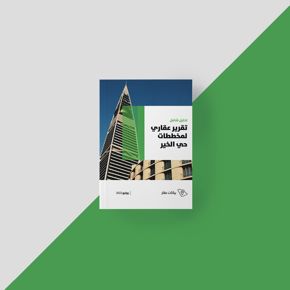 تقرير عقاري لمخططات حي الخير