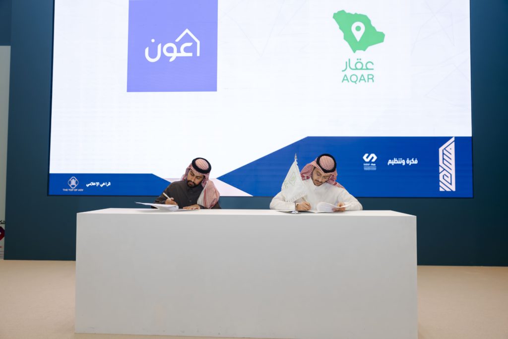 توقيع مذكرة تفاهم شركة عون - تطبيق عقار