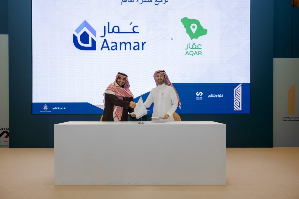 شركة تطبيق عقار تبرم اتفاقية مع المنصة العقارية التقنية عَمار - تطبيق عقار